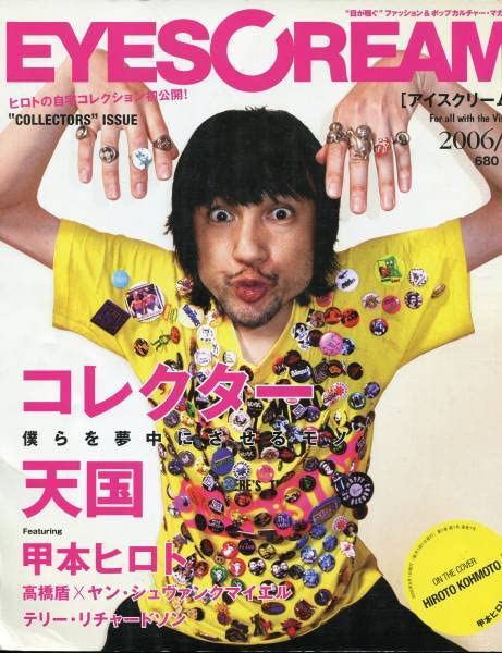 Amazon.co.jp: 絶版／ 甲本ヒロトEYESCREAM 甲本ヒロトの好きな物 20